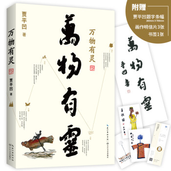 萬物有靈