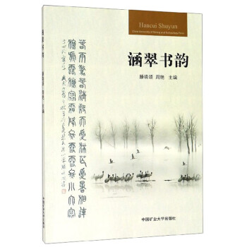 涵翠書韻 涵翠書韻