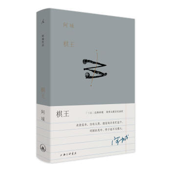阿城作品 阿城作品