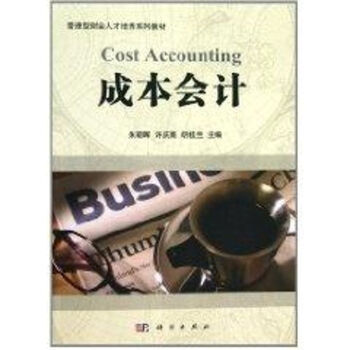 成本會計 成本會計