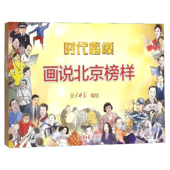 時代楷模 時代楷模