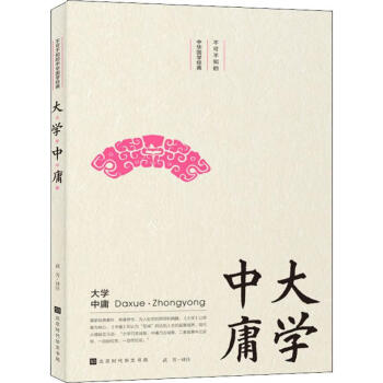 大學中庸 大學中庸