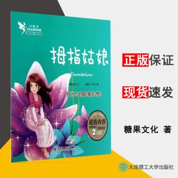 拇指姑娘
