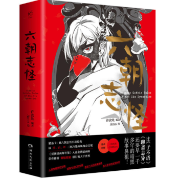 六朝志怪