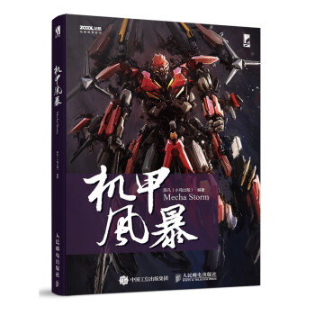 機甲風暴 機甲風暴
