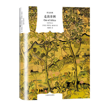 走出非洲 走出非洲