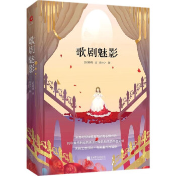 歌劇魅影 歌劇魅影