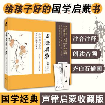 聲律啟蒙 聲律啟蒙
