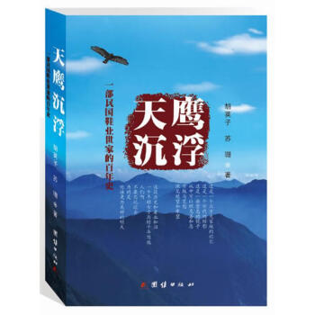天鷹沉浮 天鷹沉浮