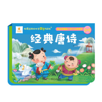 經典唐詩 經典唐詩
