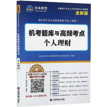 個人理財 個人理財