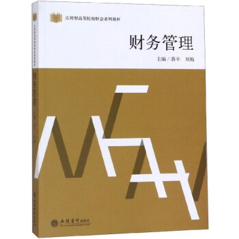 財務管理 財務管理