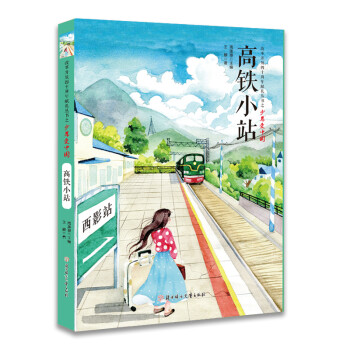 高鐵小站 高鐵小站