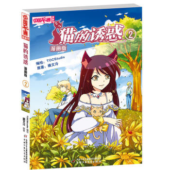 貓的誘惑 貓的誘惑
