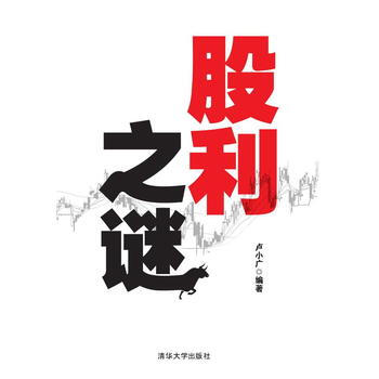 股利之謎 股利之謎