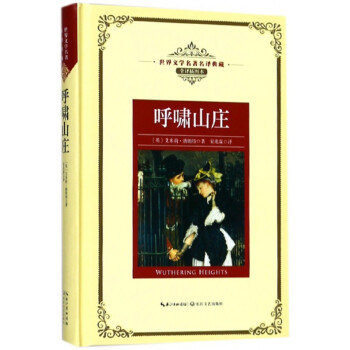 呼嘯山莊 呼嘯山莊