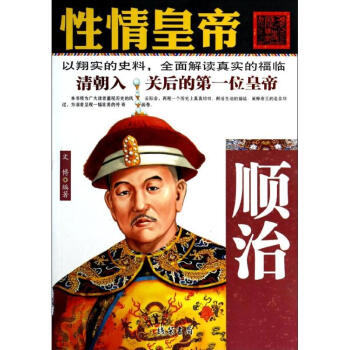 性情皇帝 性情皇帝