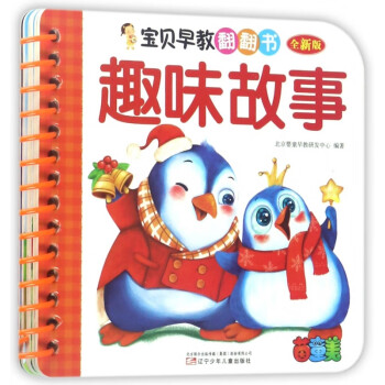 趣味故事 趣味故事