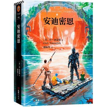 安迪密恩 安迪密恩
