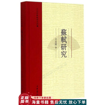蘇軾研究 蘇軾研究
