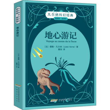 地心游記 地心游記