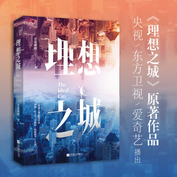理想之城 理想之城