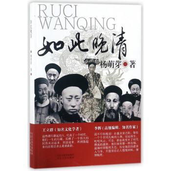 如此晚清 如此晚清