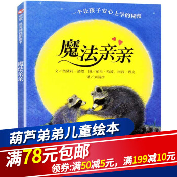 魔法親親 魔法親親