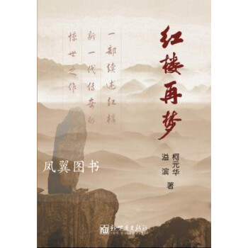 紅樓再夢 紅樓再夢