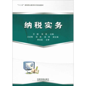 納稅實務 納稅實務