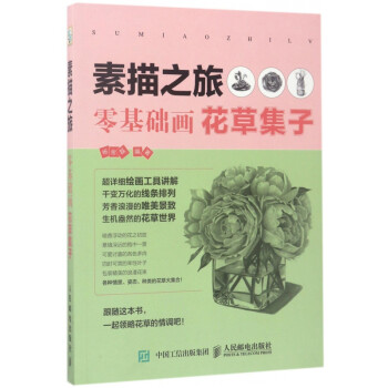 素描之旅 素描之旅