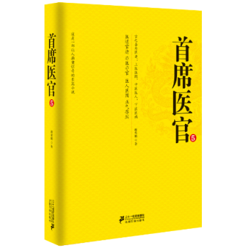 首席醫官 首席醫官