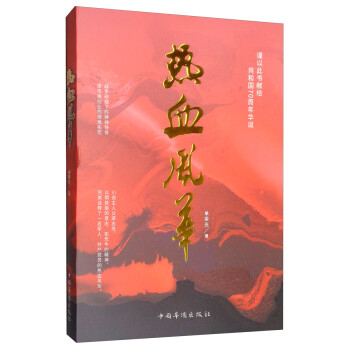熱血風(fēng)華 熱血風(fēng)華