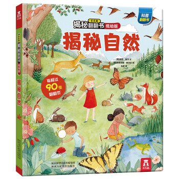 揭秘自然 揭秘自然