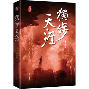 獨步天涯 獨步天涯