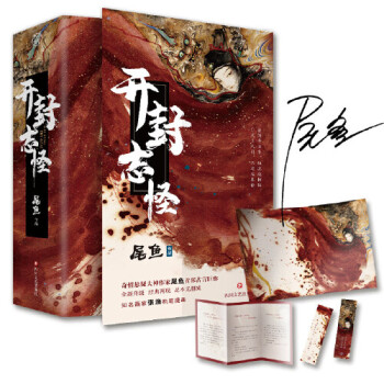開封志怪 開封志怪