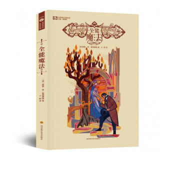 全能魔法 全能魔法
