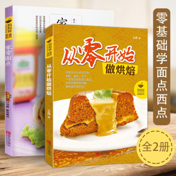 家常面點 家常面點