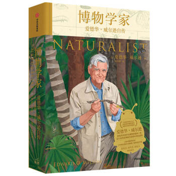 博物學家 博物學家