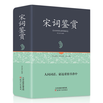 宋詞鑒賞