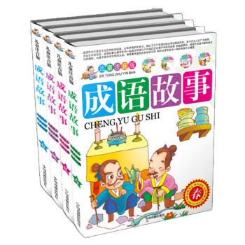 成語故事