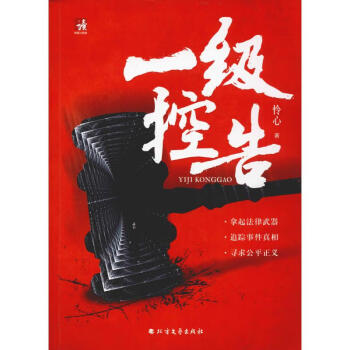一級控告 一級控告