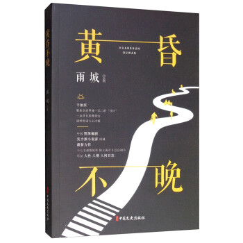 黃昏不晚 黃昏不晚