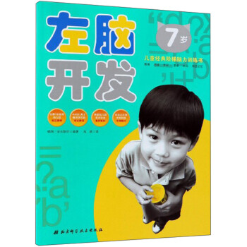 左腦開發 左腦開發
