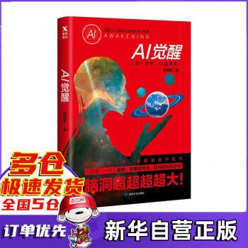 AI覺醒