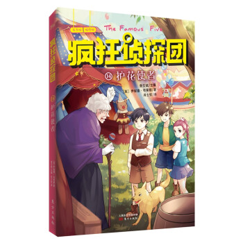護(hù)花使者