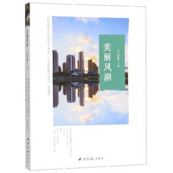 美麗鳳湖