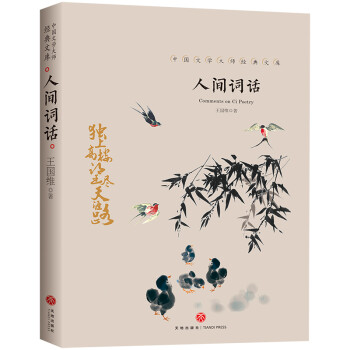 人間詞話(huà) 人間詞話(huà)