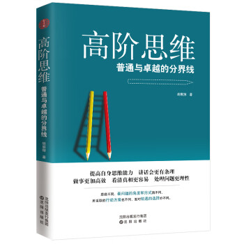 高階思維 高階思維