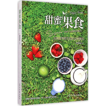 甜蜜果實 甜蜜果實